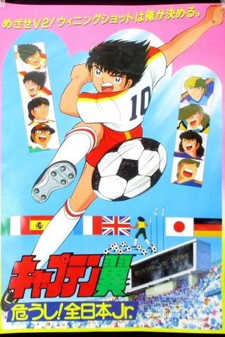 Captain Tsubasa Movie 02: Danger All Japan Junior Team poster