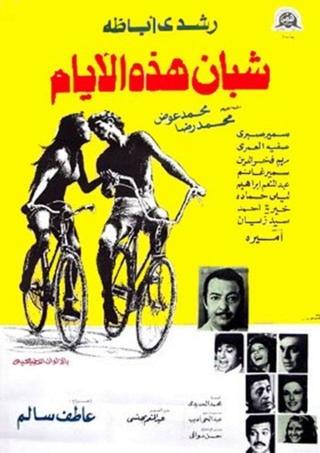 Shaeban hadhih al ayaam poster
