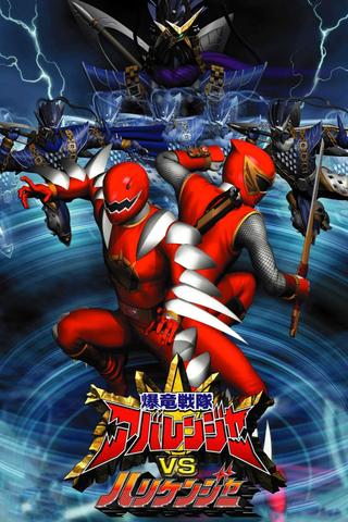 Bakuryuu Sentai Abaranger vs. Hurricaneger poster