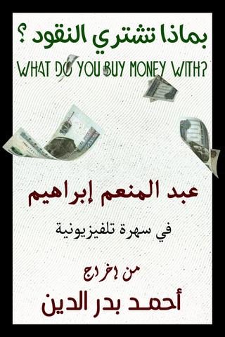 What do you buy money with? poster