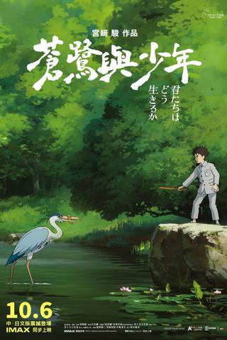 The Boy and the Heron poster