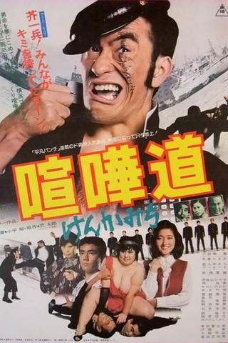 The Fighting Rascal poster
