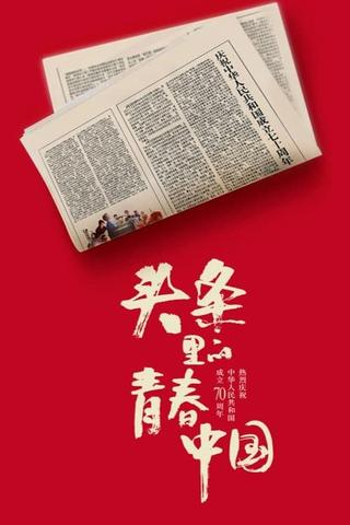 Youth China hits headlines poster