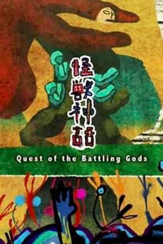 Quest of the Battling Gods poster