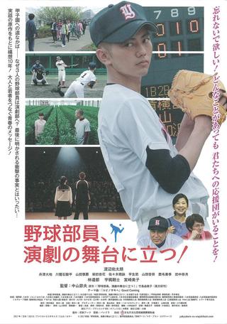 Baseball Players Acting On The Stage! poster