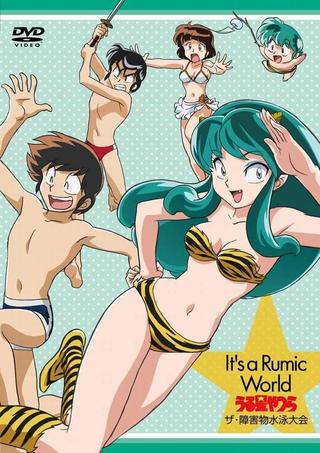 Urusei Yatsura: The Obstacle Course Swim Meet, It's a Rumic World: Urusei Yatsura poster
