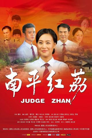 Judge Zhan poster