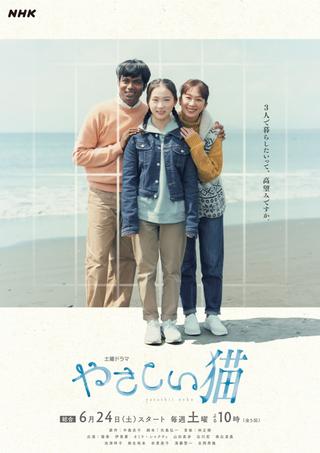 Yasashii Neko poster