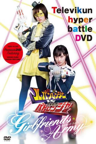 Kaitou Sentai Lupinranger VS Keisatsu Sentai Patranger ~GIRLFRIENDS ARMY~ poster