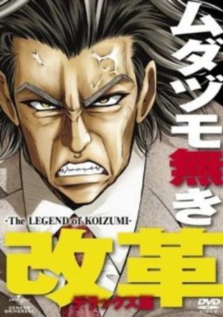 The Legend of Koizumi poster
