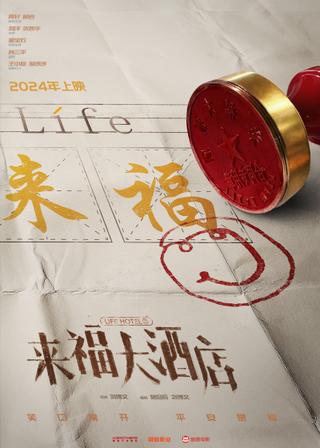 Life Hotel poster