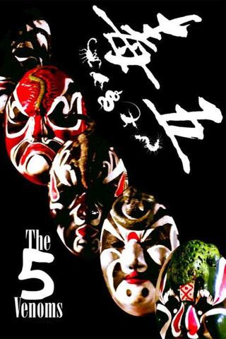 The Five Venoms poster