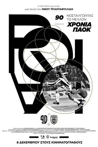 90 Years of PAOK: Nostalgia for the Future poster