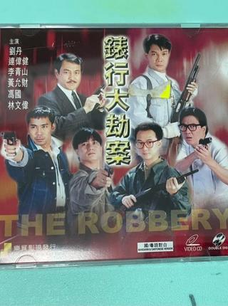 Hong Kong Criminal Archives - The Robbery poster