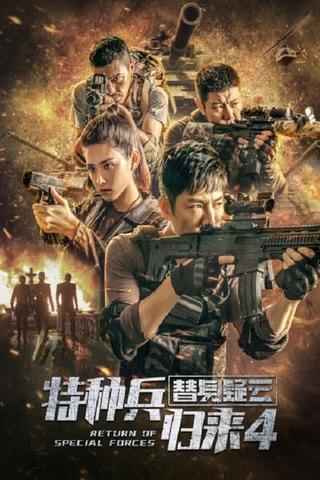 Return of Special Forces 4 poster