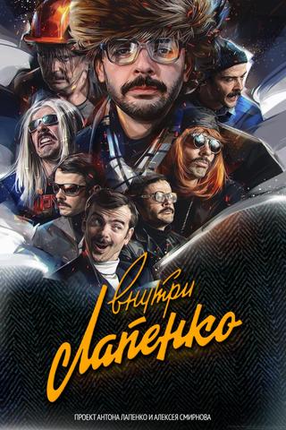 Inside Lapenko poster