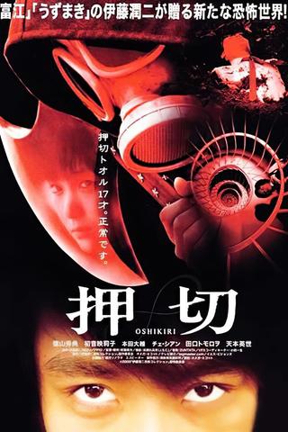 Oshikiri poster