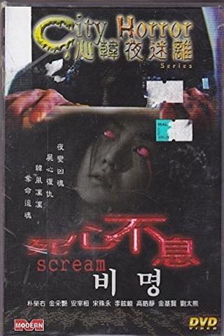 City Horror: Scream poster