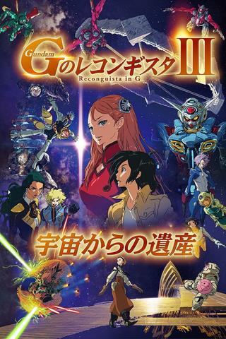 Gundam Reconguista in G Movie III:  Legacy from Space poster